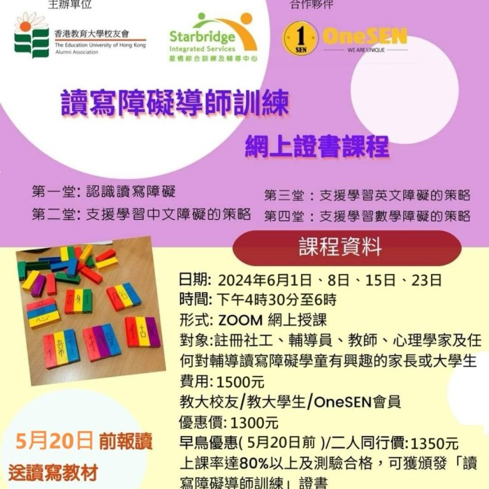 1. 網上證書課程，送教材
2. 由教大校友會和星橋綜合服務合辦課程